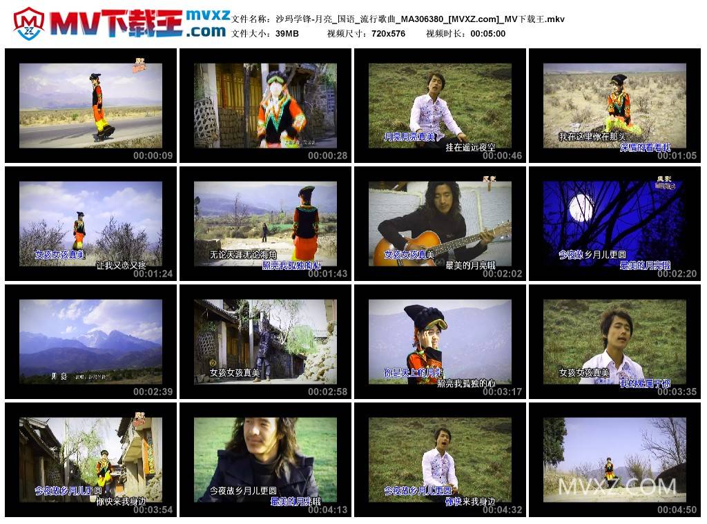 沙玛学锋-月亮_国语_流行歌曲_MA306380